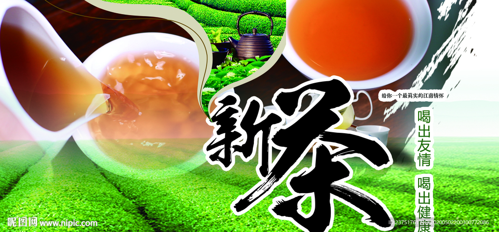 新茶上市