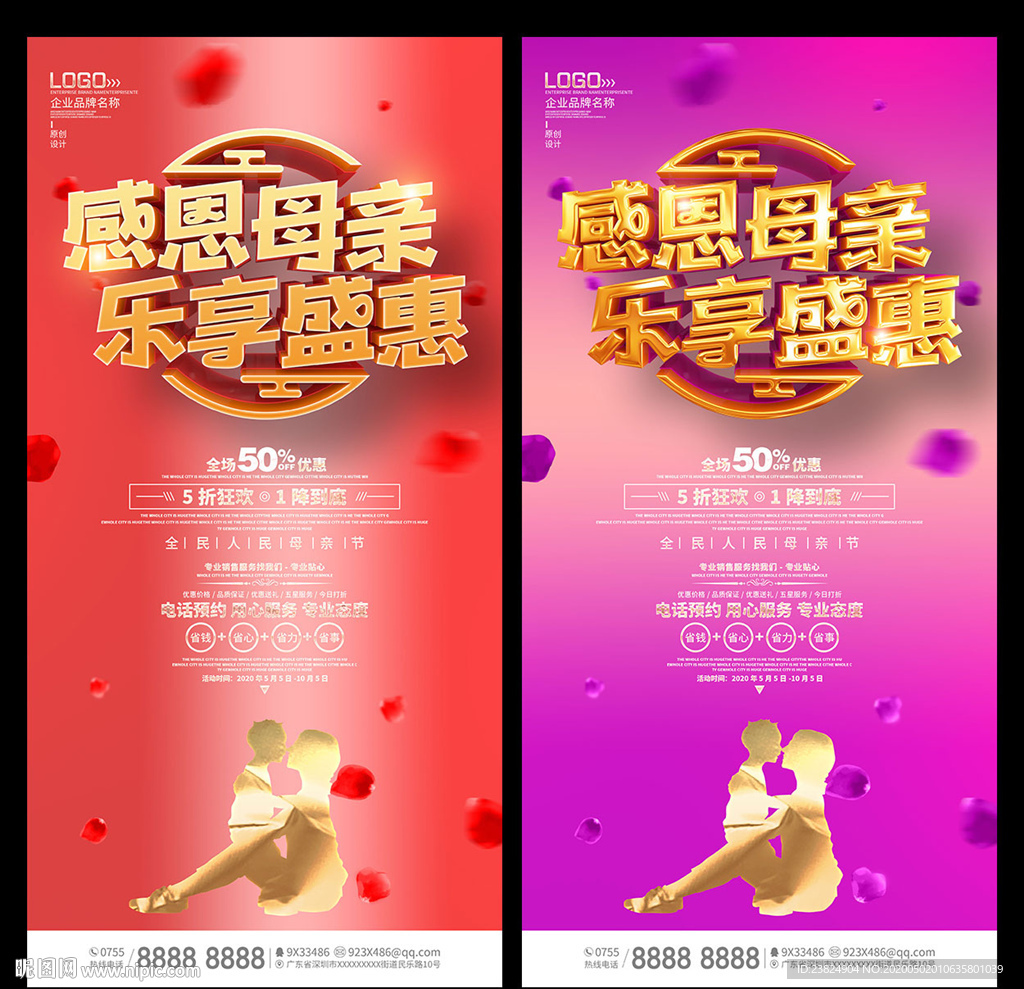 母亲节海报