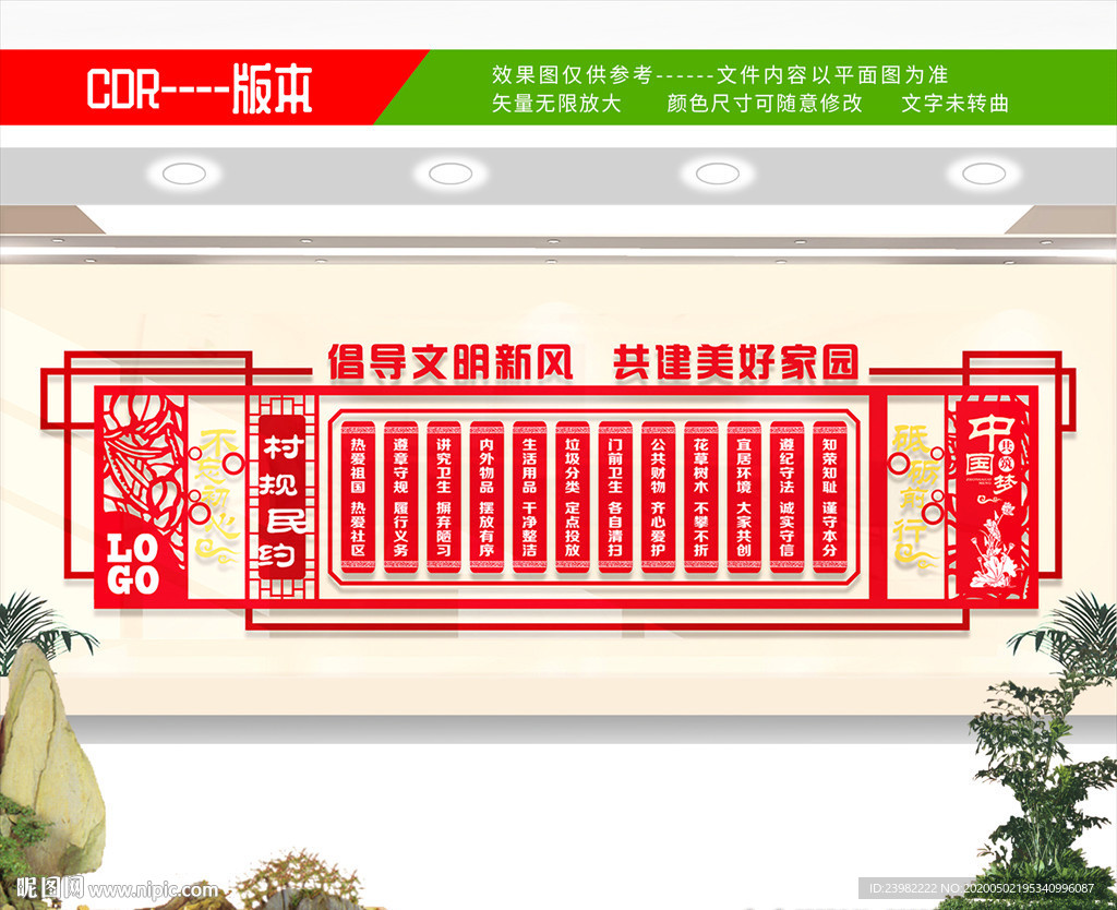 村规民约