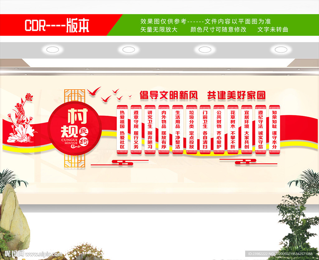 村规民约