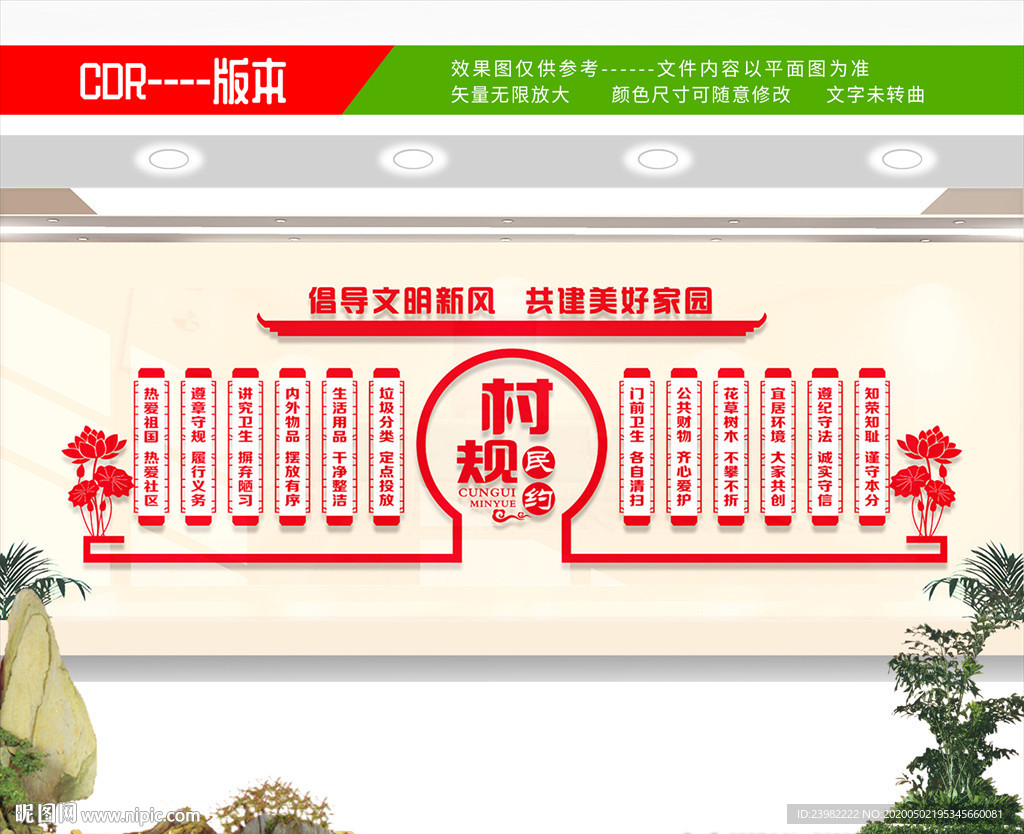 村规民约