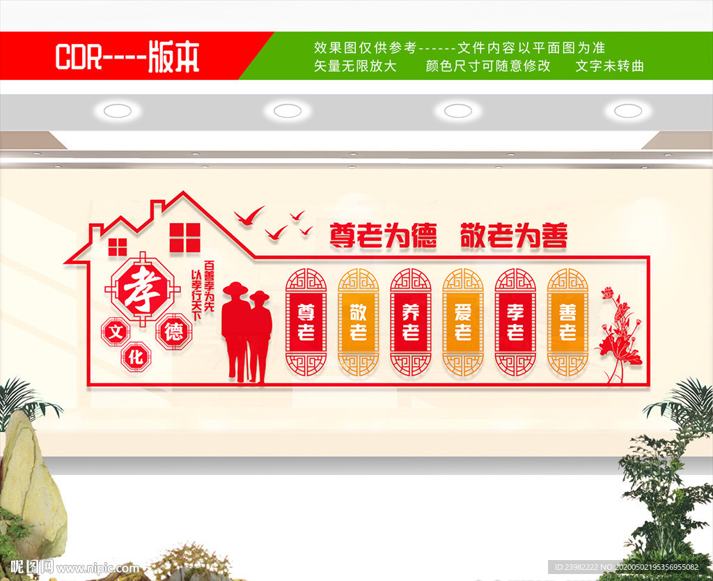 敬老院文化墙