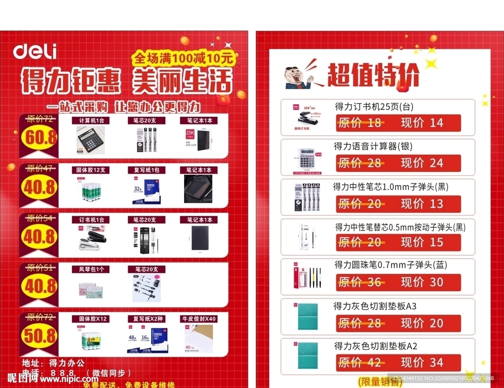 得力文具活动单页