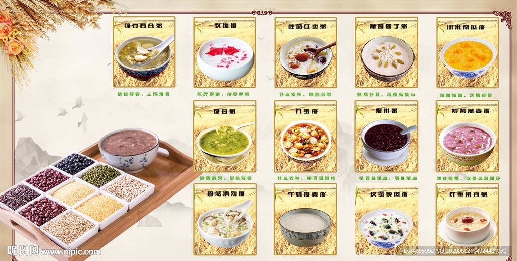 粥 养生粥 粥铺