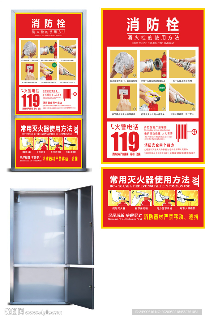 消防器材的使用方法