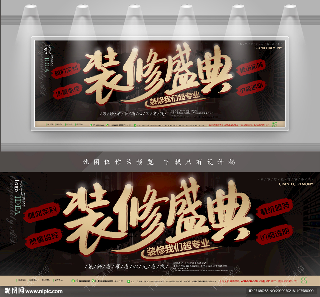 装修