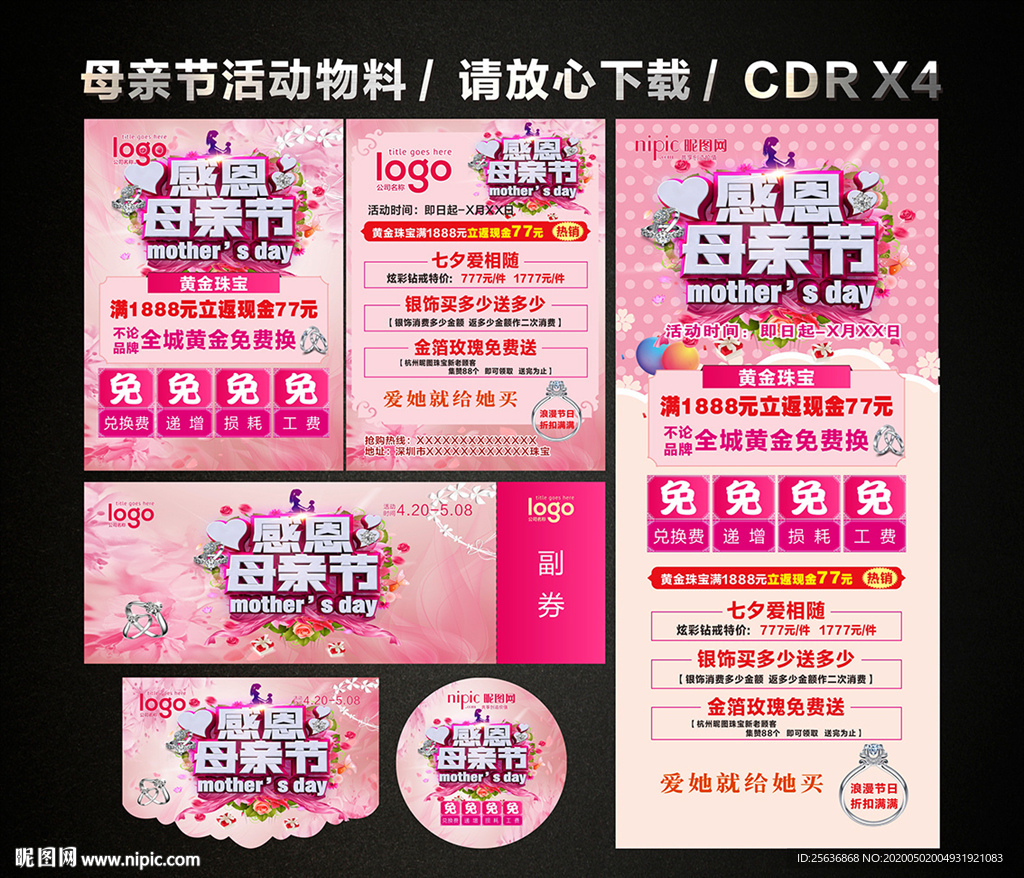 感恩母亲节 母亲节黄金珠宝店
