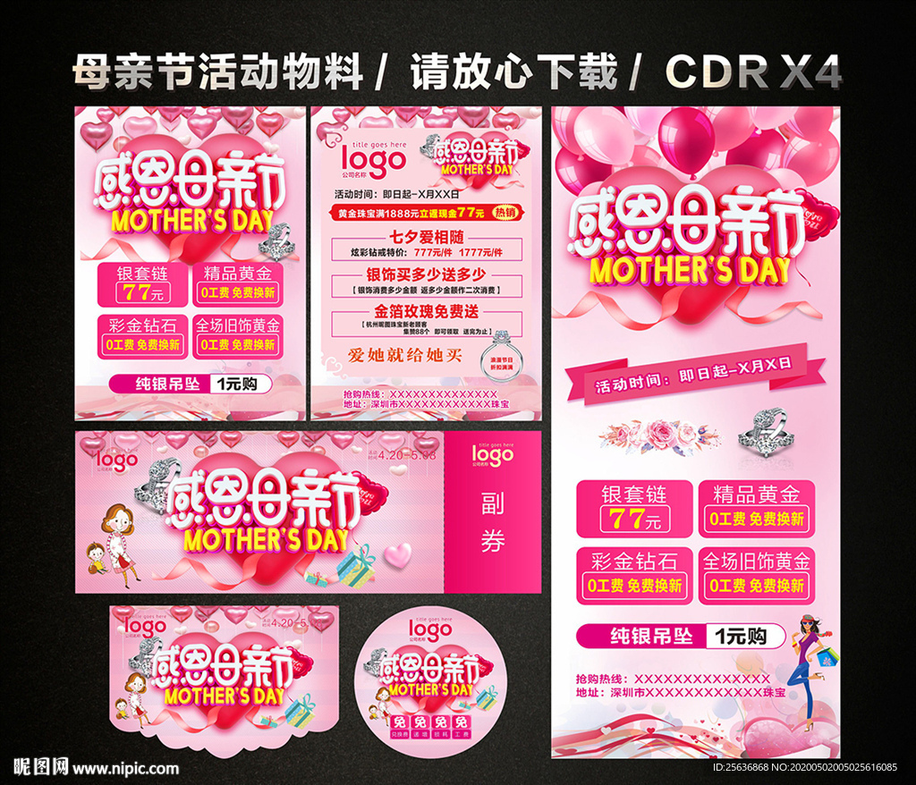 感恩母亲节 母亲节黄金珠宝店