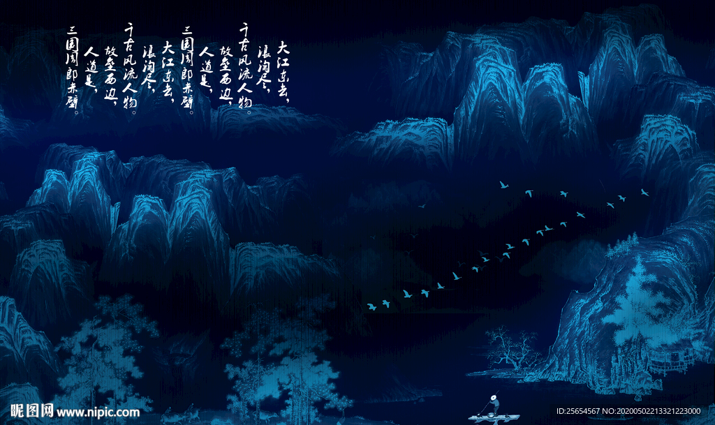 蓝色意境水墨山水电视沙发背景墙