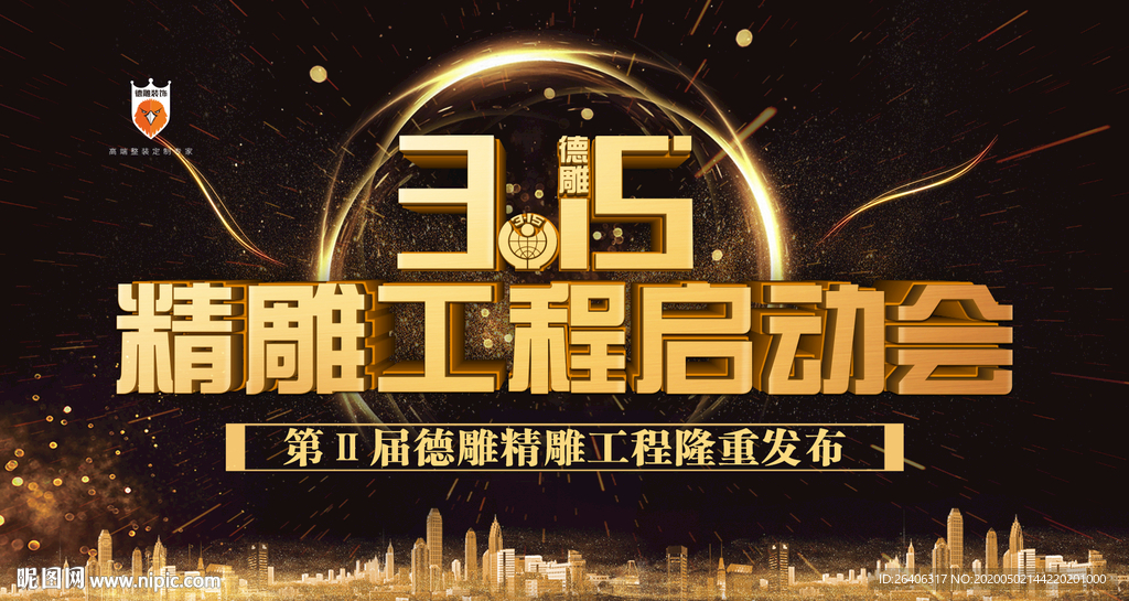 315 启动会