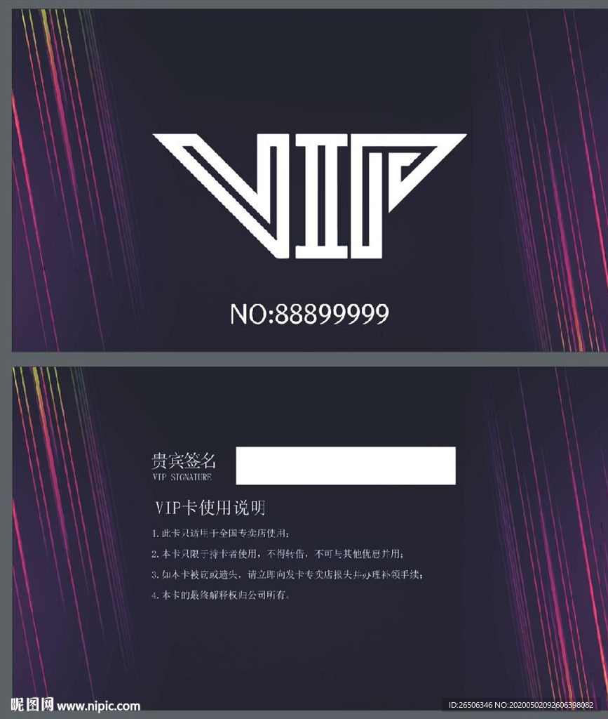 VIP卡