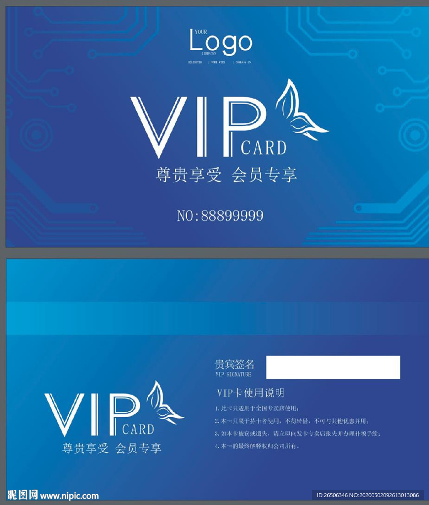 VIP卡 蓝色