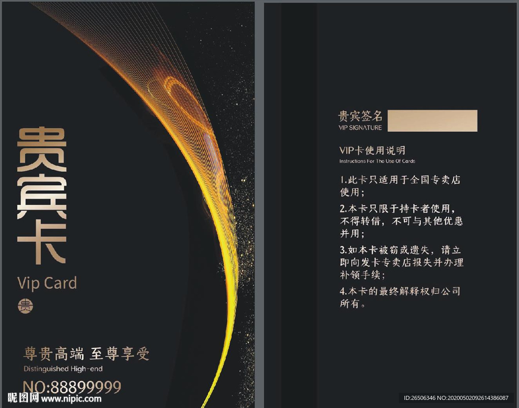 VIP卡 贵宾卡 黑色