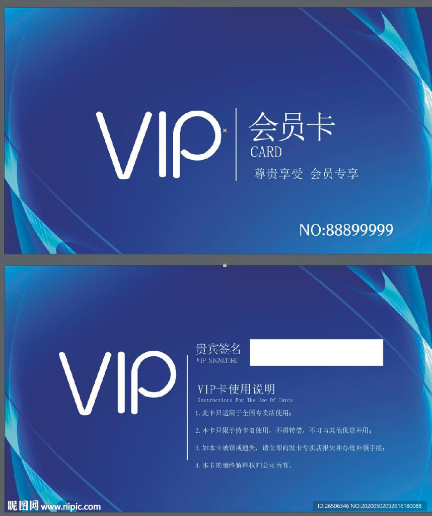 VIP卡 蓝色