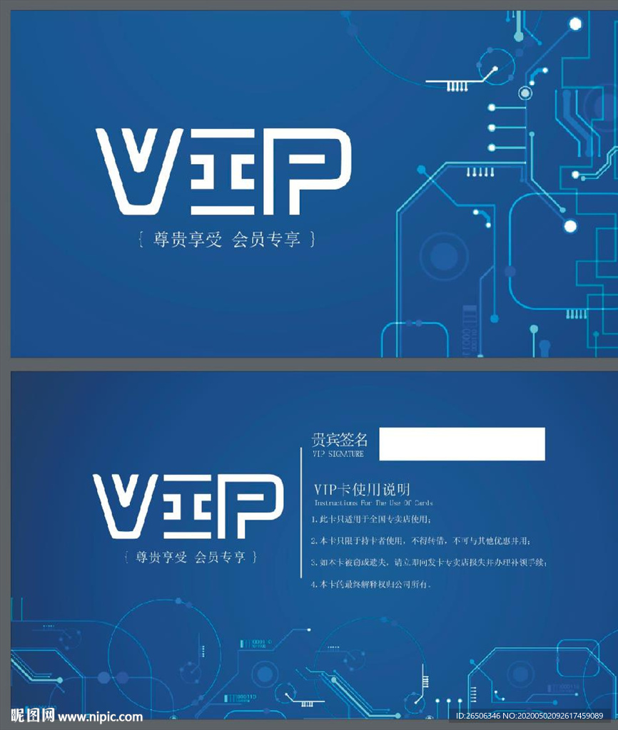 VIP卡 蓝色科技