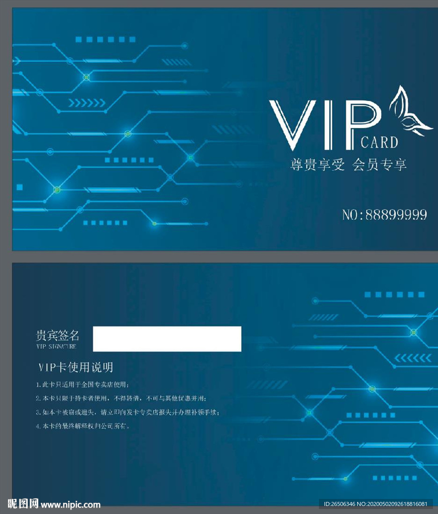 VIP卡 蓝色 科技