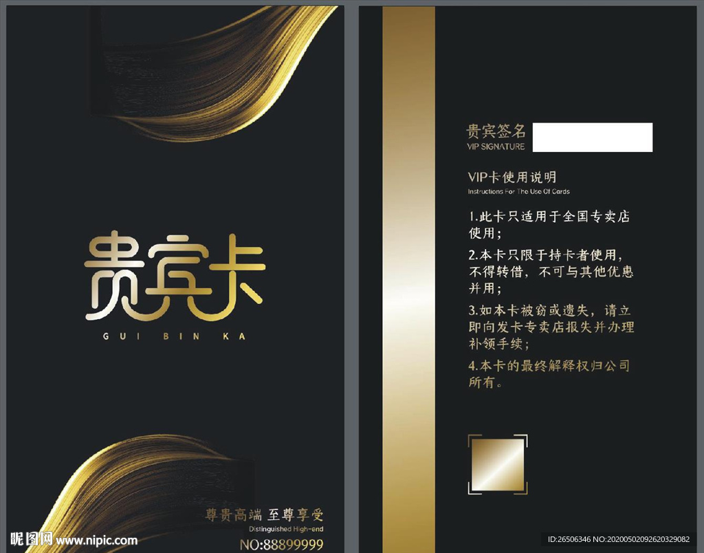 VIP卡 黑金色 贵宾卡