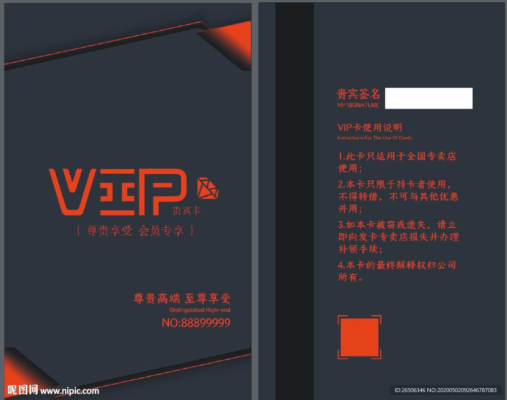 VIP卡 黑色