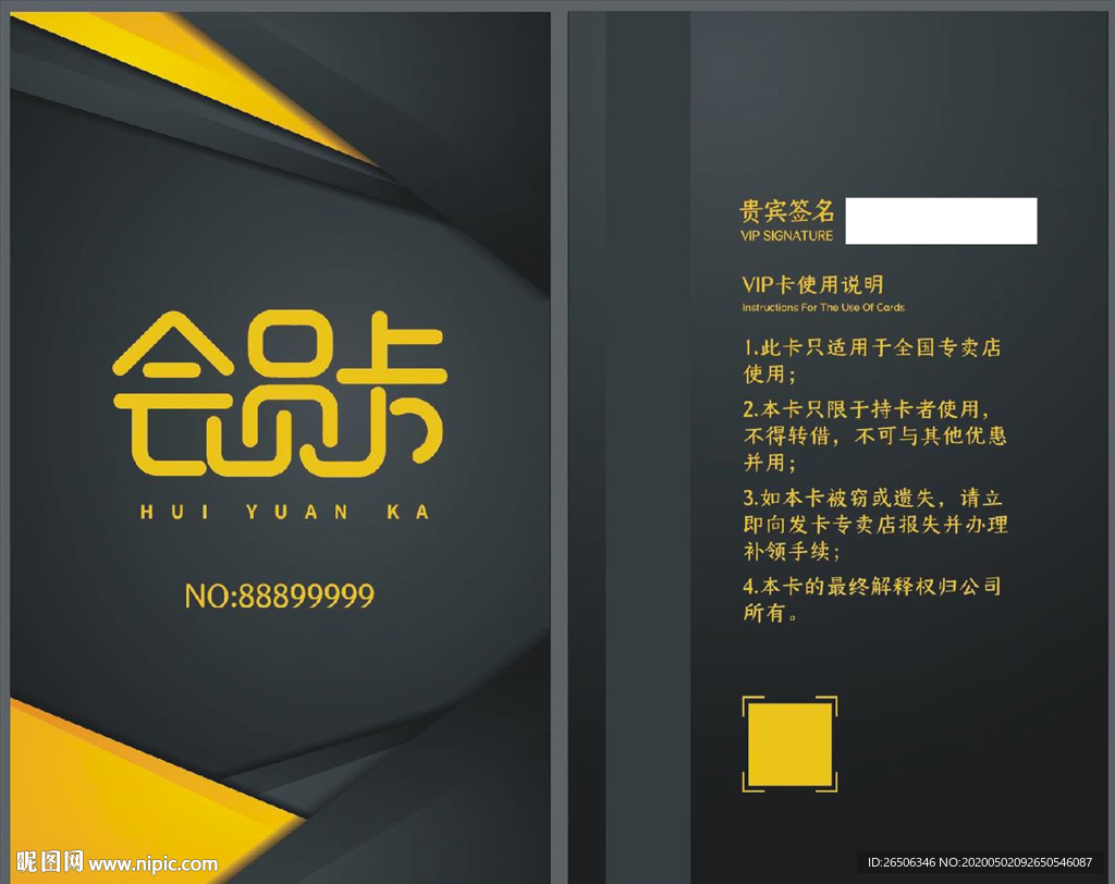 VIP卡 会员卡 黑色