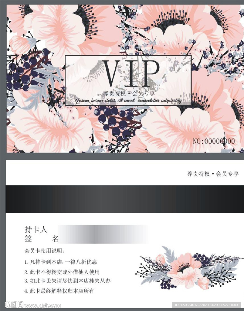 VIP卡 花朵
