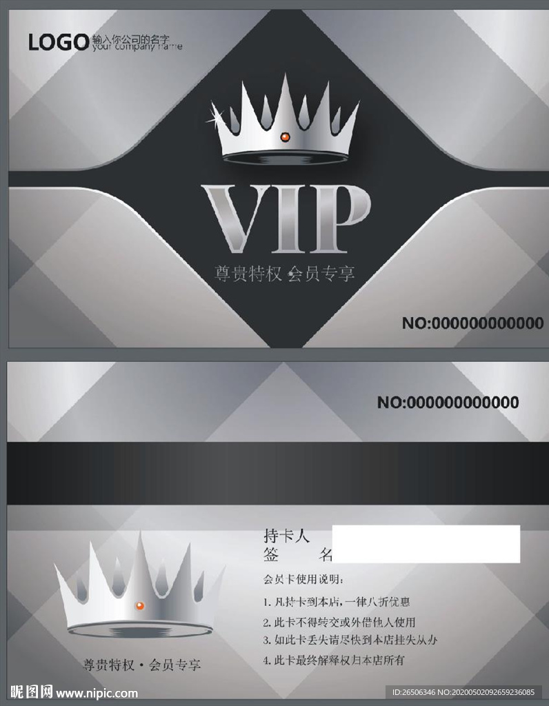 VIP卡