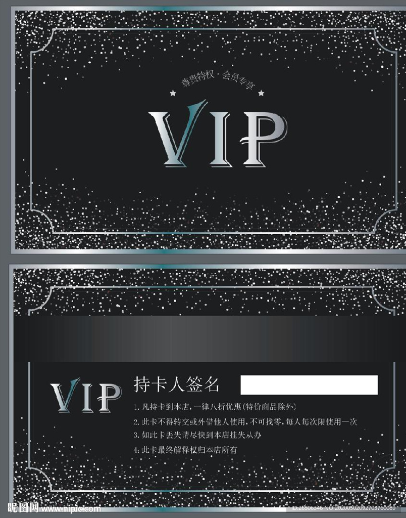 VIP卡 黑色