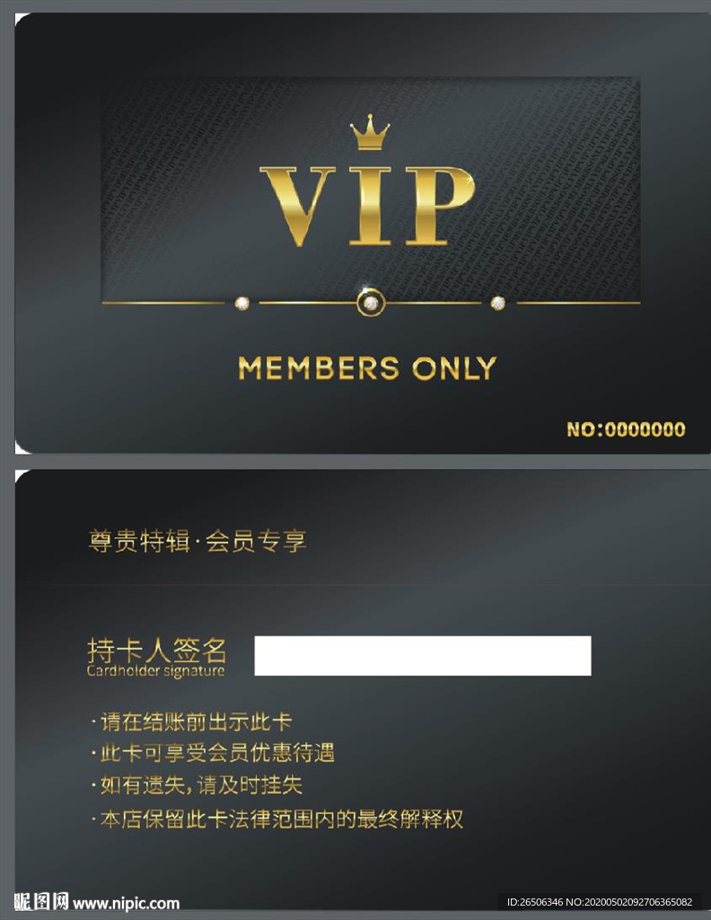 VIP卡 黑色