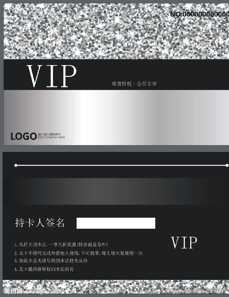 VIP卡 银色 黑色