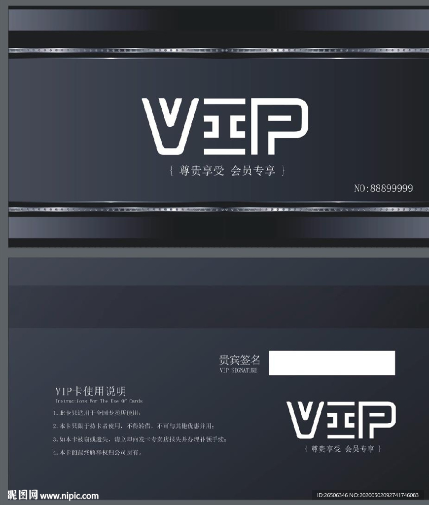 VIP卡 黑色