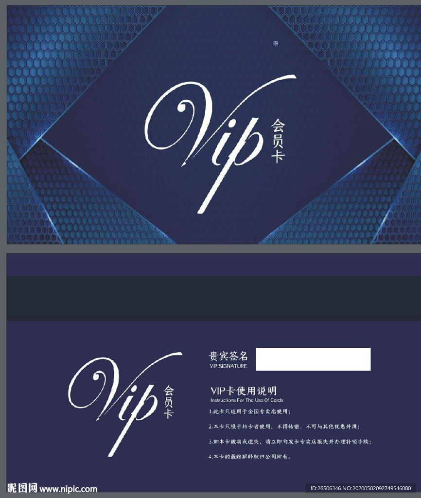 VIP卡 蓝色