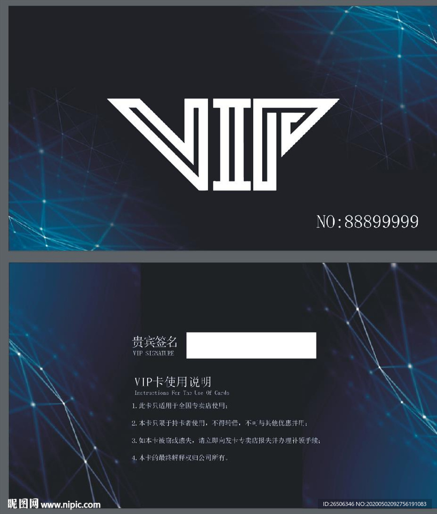VIP卡 黑蓝色