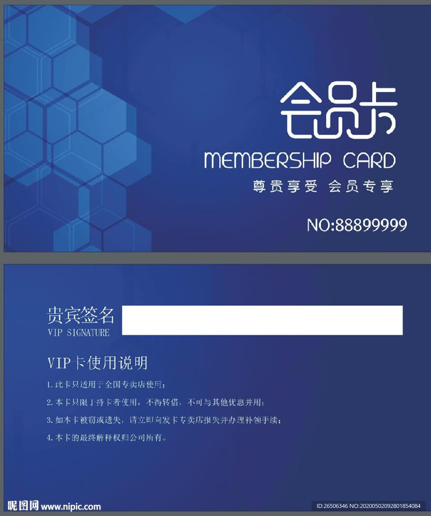 VIP卡 会员卡 蓝色