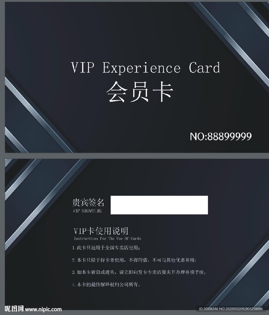 VIP卡 会员卡 黑色