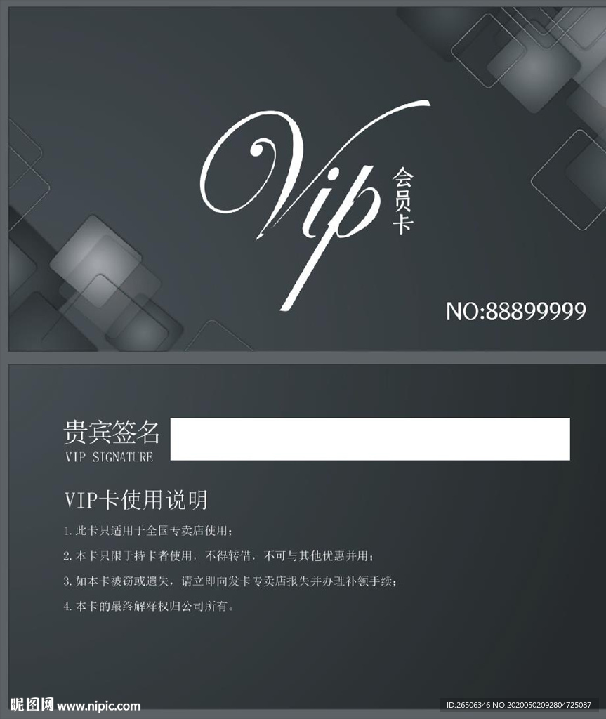 VIP卡 黑色