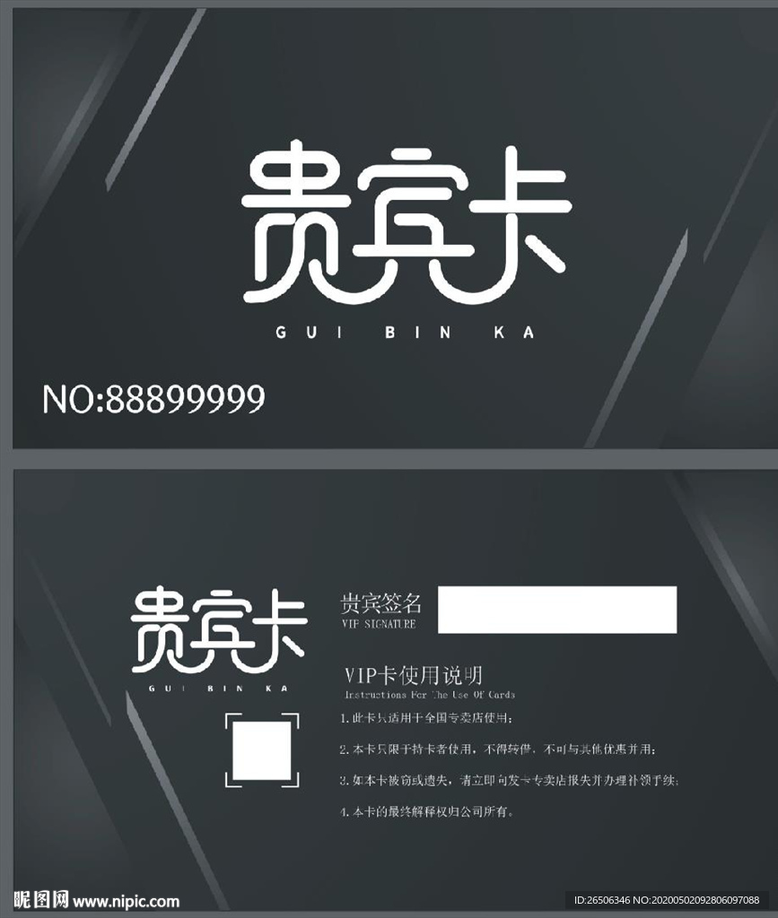VIP卡 贵宾卡 黑色