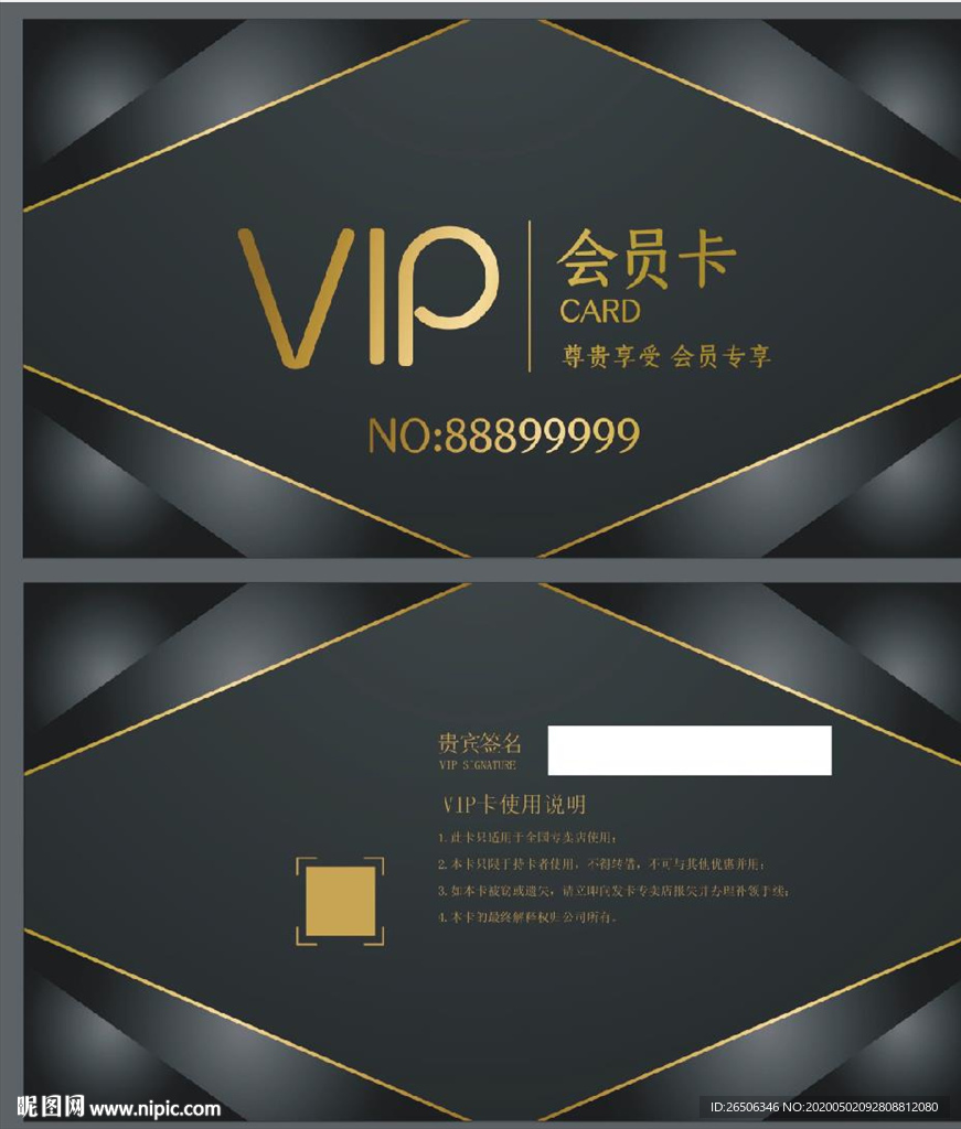 VIP卡 会员卡 黑色