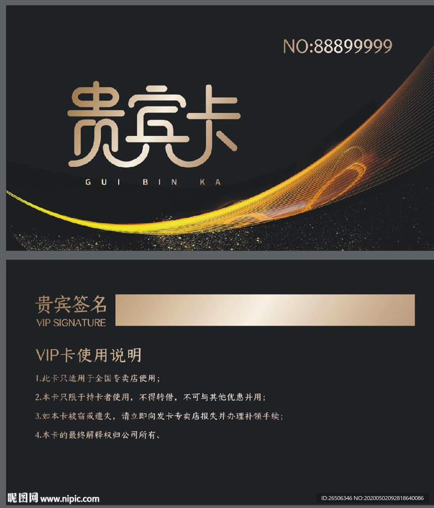 VIP卡 黑金色 贵宾卡 会员