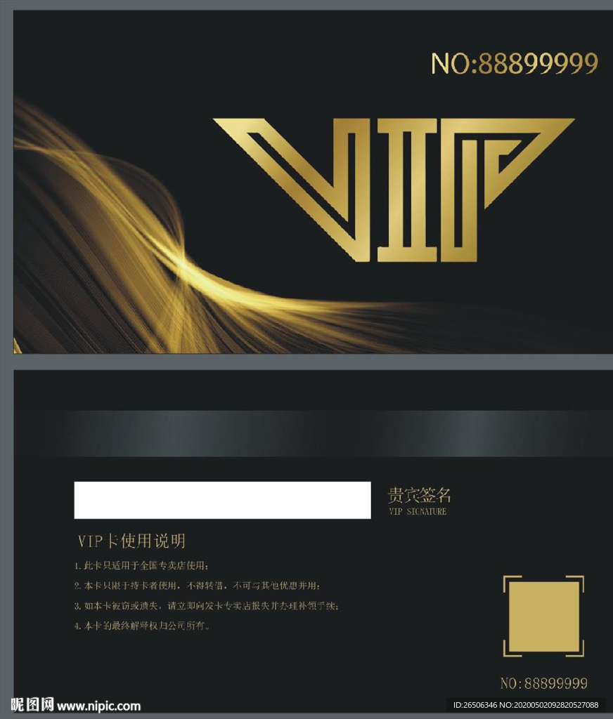 VIP卡 黑金色