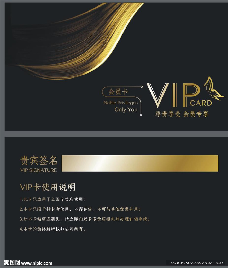 VIP卡 会员卡 黑金色