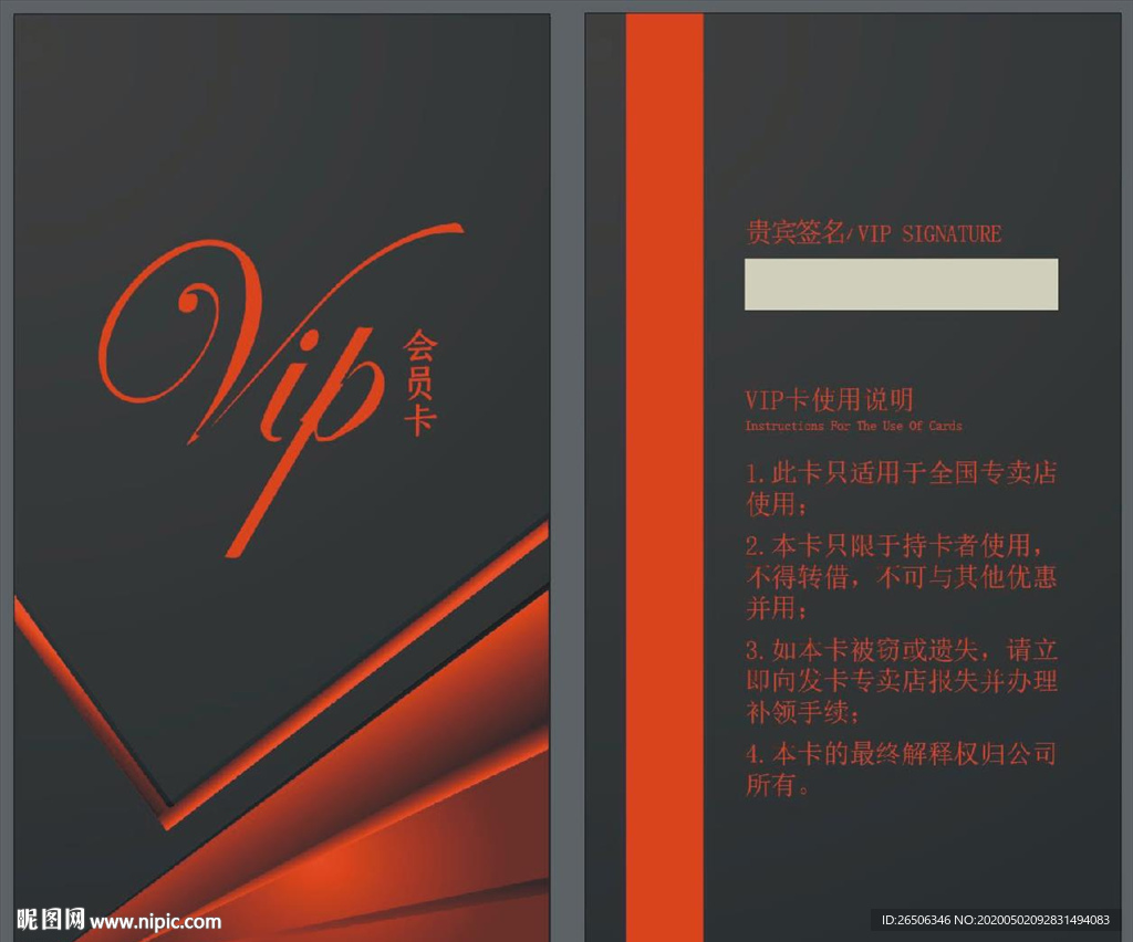 vip卡 黑红色