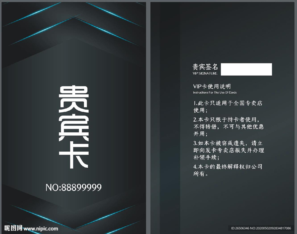 VIP卡 贵宾卡 黑色 会员卡