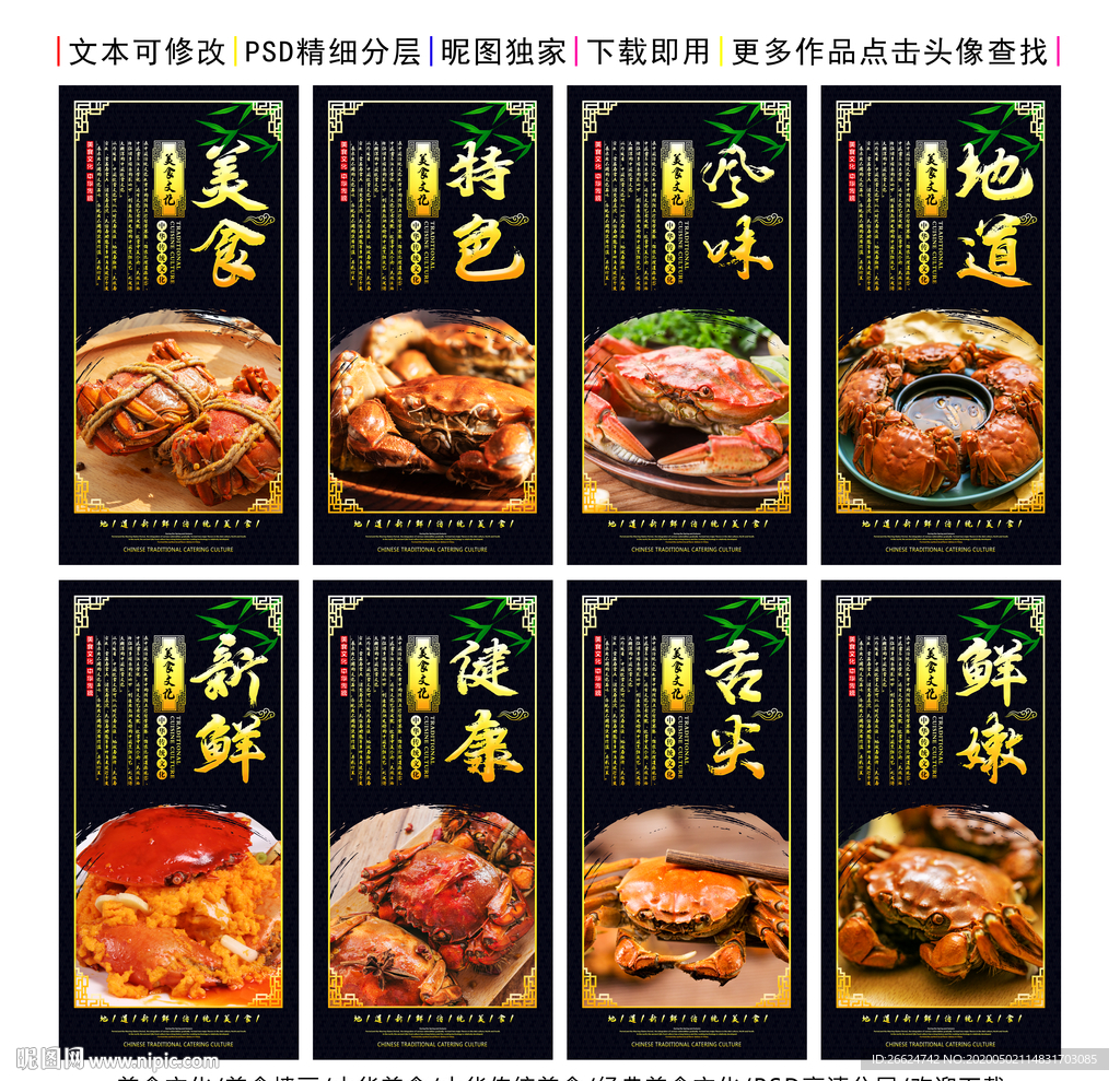 大闸蟹