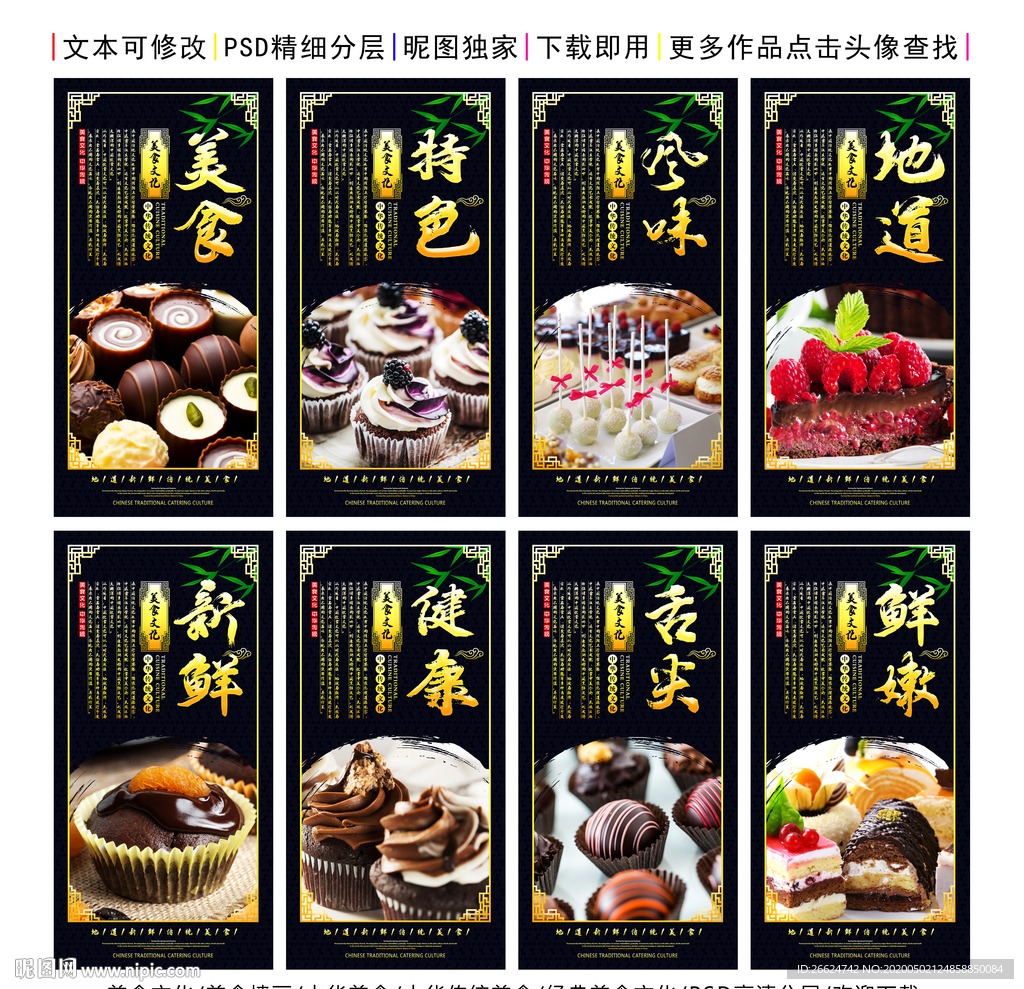 糕点