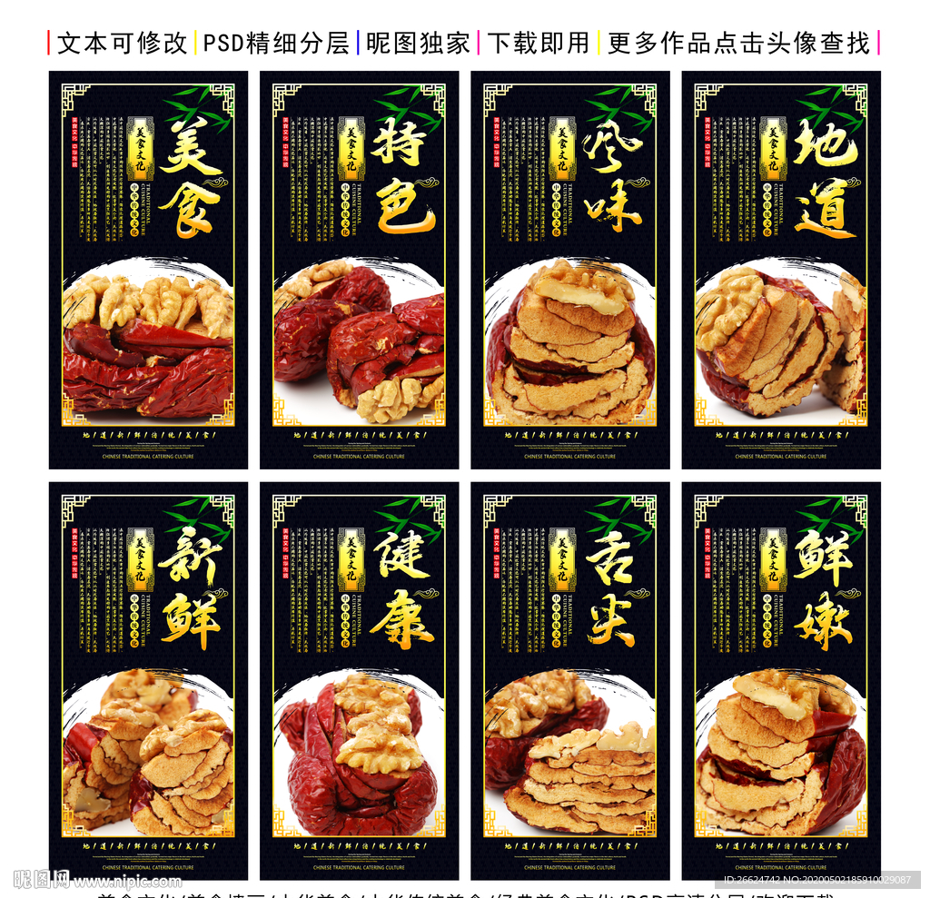 枣夹核桃