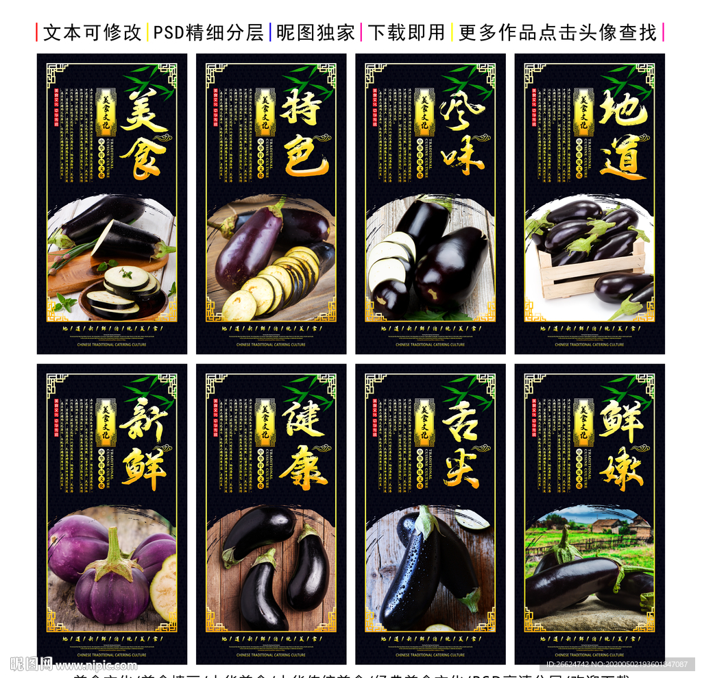 茄子