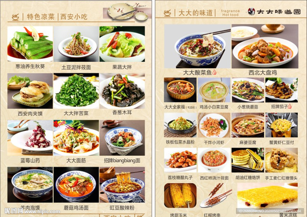 陕西特色小吃传单