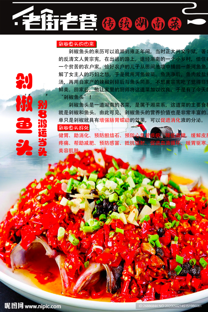 剁椒鱼头介绍