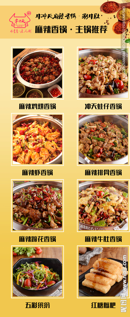 麻辣香锅
