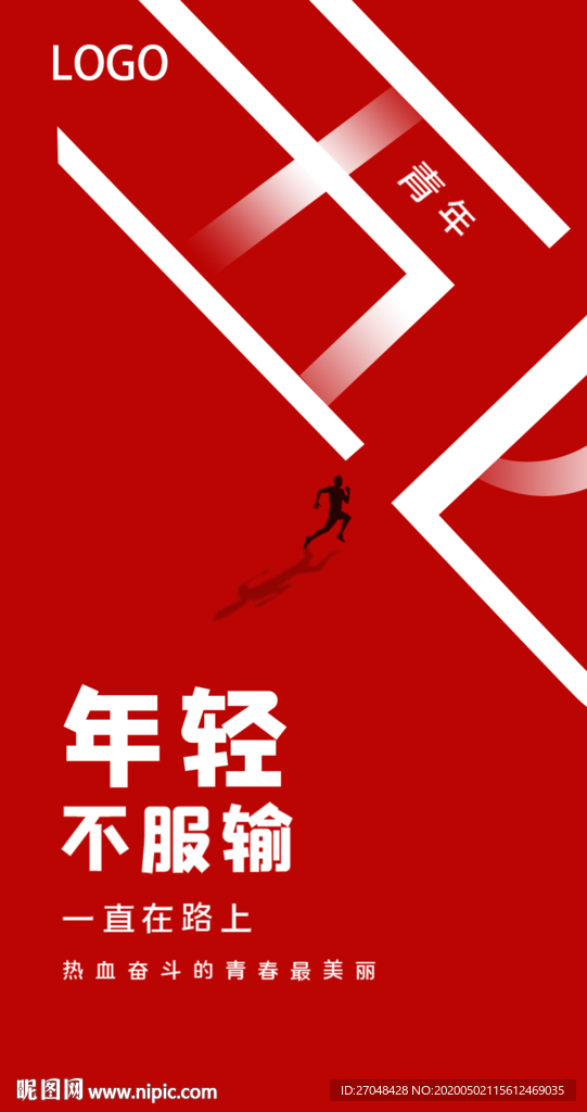 五四青年节