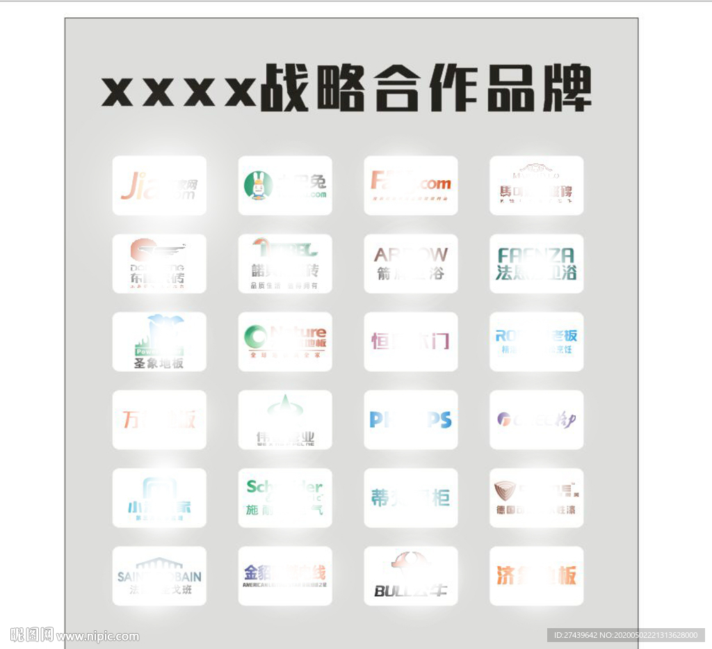 战略合作品牌